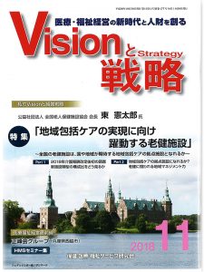 visionと戦略2018年11月号