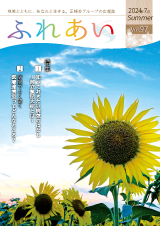 ふれあい97号