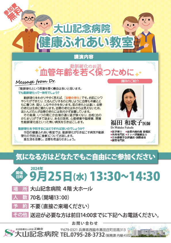 2024年9月健康ふれあい教室