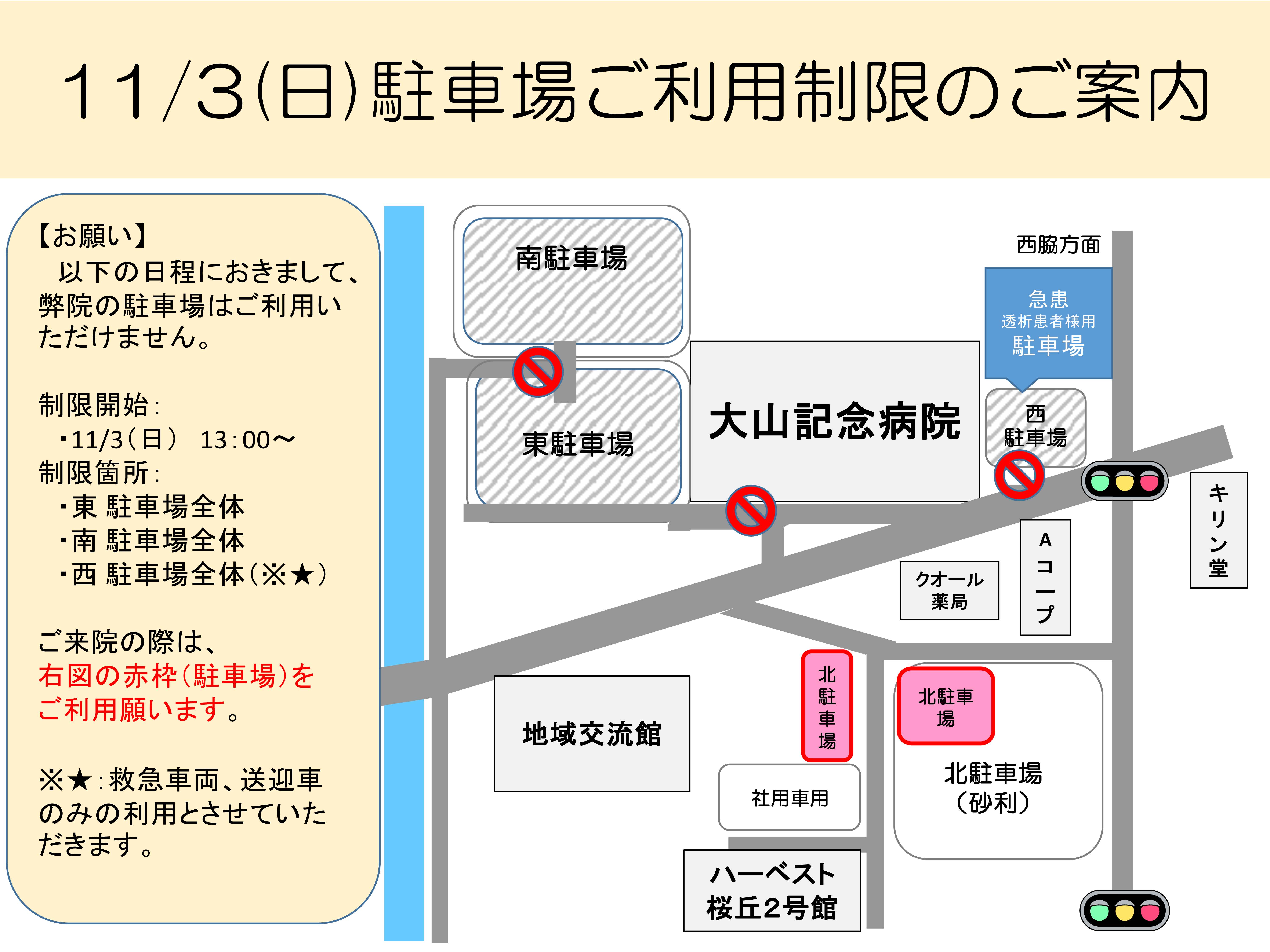 健康ふれあいフェスタ前日の駐車場制限図