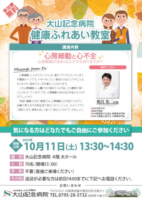健康ふれあい教室２０２５年１０月１１日