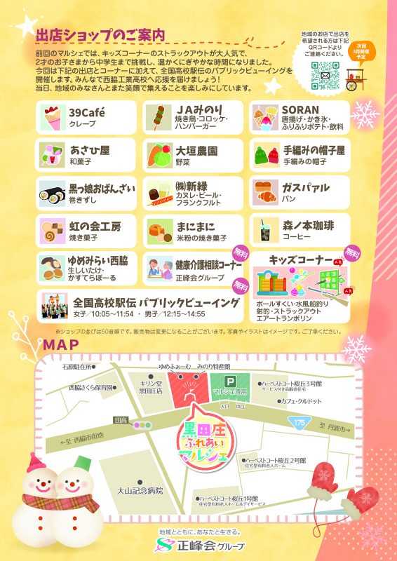 黒田庄ふれあいマルシェ