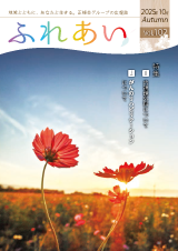 ふれあい102号