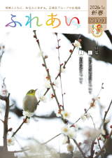 ふれあい103号