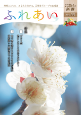 ふれあい99号