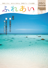 ふれあい101号