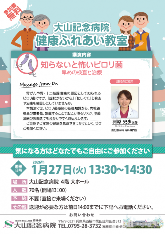 健康ふれあい教室2026年1月