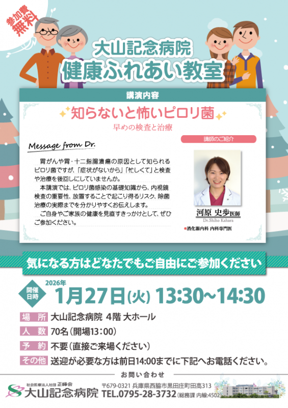健康ふれあい教室開催１月