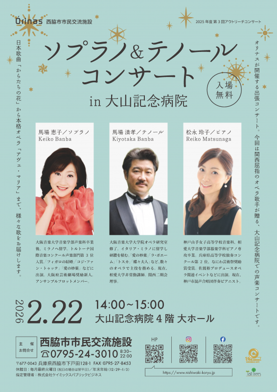 ソプラノテノールコンサート